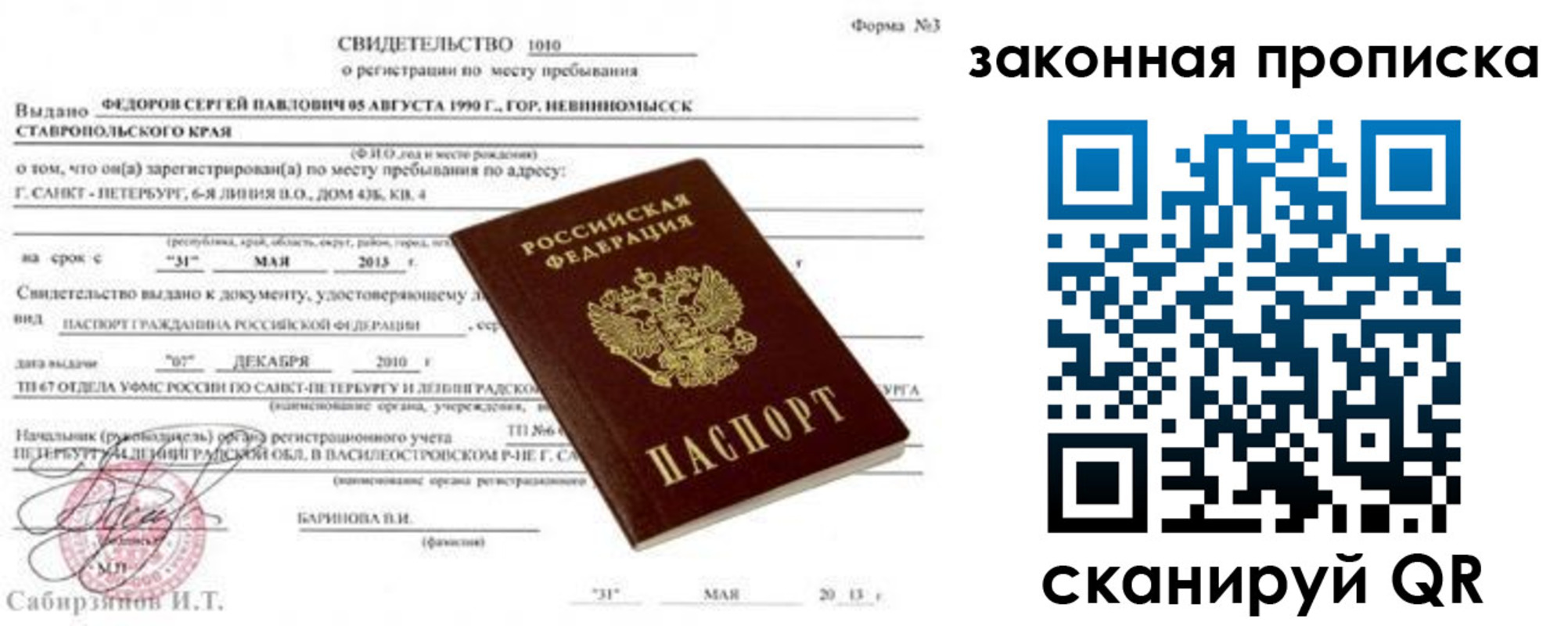 прописка ребенка в Пятигорске