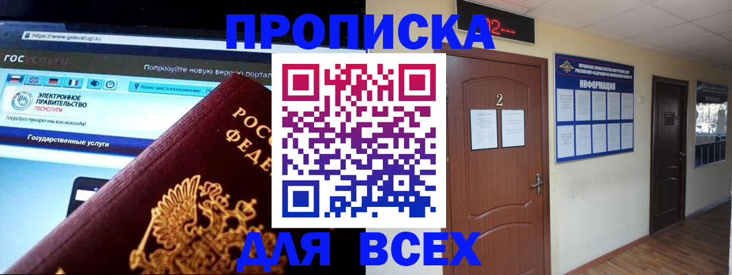 временная регистрация для школы в Пятигорске
