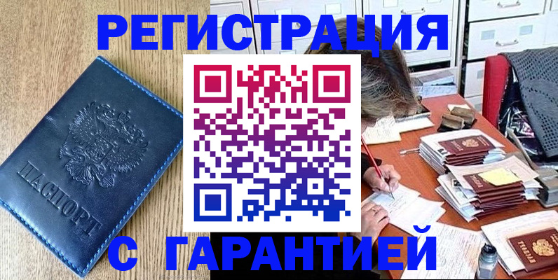 временная прописка в Пятигорске