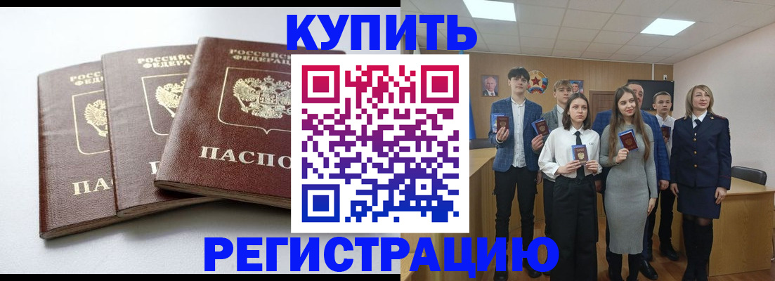 прописка 2025 в Пятигорске