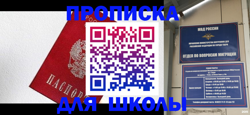 прописка ребенка в Пятигорске