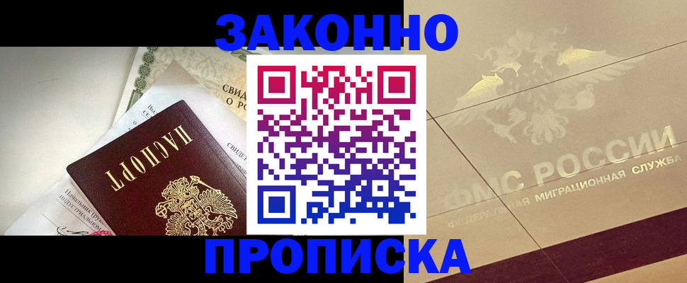 временная регистрация купить в Пятигорске